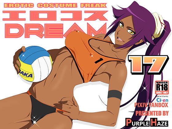 エロコスDREAM 17(PURPLE HAZE) [d_170826]