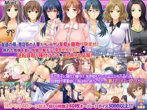 人妻寝取り孕ませ福袋(Norn/Miel/Cybele) [d_170881]