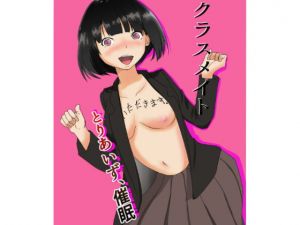 クラスメイト、とりあいず催●(帝国) [d_170884]