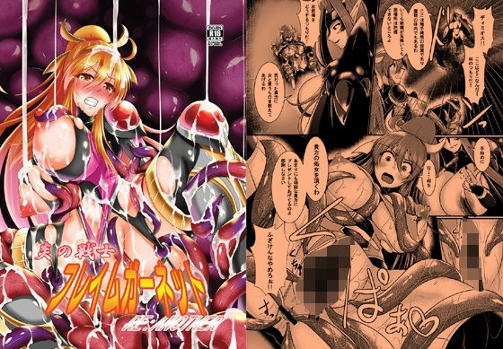 炎の戦士フレイムガーネットRE:ANOTHER(月光亭) [d_171019]