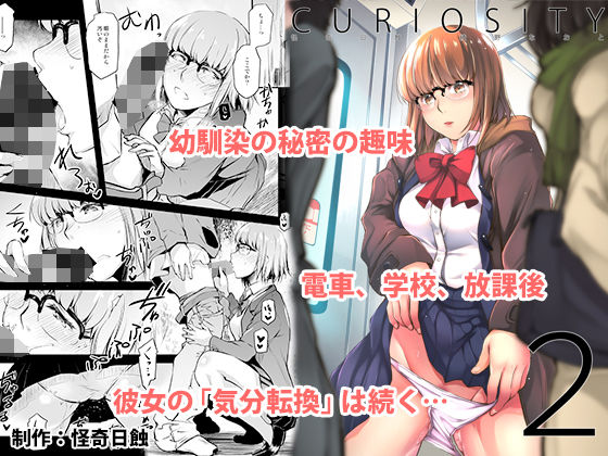 curiosity2(怪奇日蝕) [d_171059]