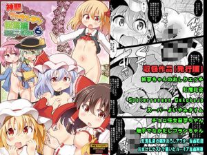 神聖ファウンテン総集編そにょ6(神聖ファウンテン) [d_171071]