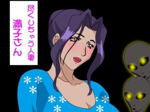 尽くしちゃう人妻 満子さん(ヒトトキ堂) [d_171148]