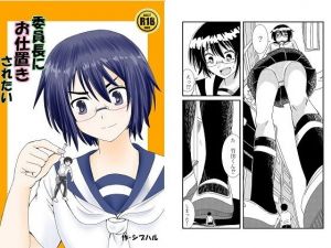 委員長にお仕置きされたい(シブハル) [d_171168]