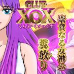CLUB XoX【くらぶ・くソっくす】～女神篇～(HOTPOX) [d_171187]