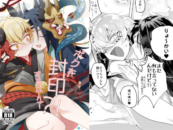 ボクを封印するなんて？！(ムキぽめら) [d_171323]