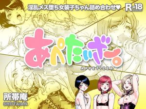 あぺたいざー。(所帯庵) [d_171332]