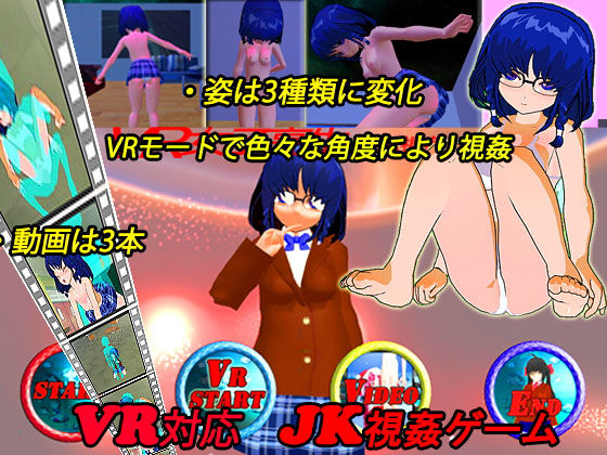 【VR対応】VR女子校生 ～●●視姦レ●プ～(キマイラ) [d_171400]