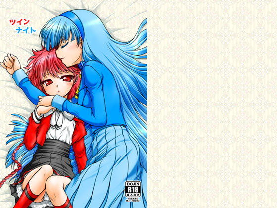 ツインナイト(愛は暗闇) [d_171456]