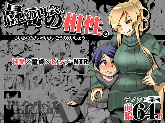 最低の再会、最高の相性。(eroamazon) [d_171528]