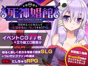 死神娼館 ～ 宿屋の主人に転生して女冒険者にいろいろするRPG(サークル冥魅亭) [d_138828]