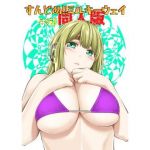 すんどめ！！ミルキーウェイ59話同人版(土下座屋さん) [d_167548]