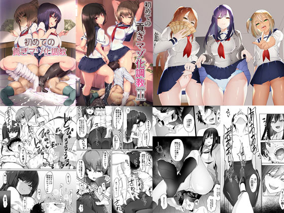 初めての貢ぎマゾ化調教ー総集編ー(ブリッツクリーク) [d_169715]