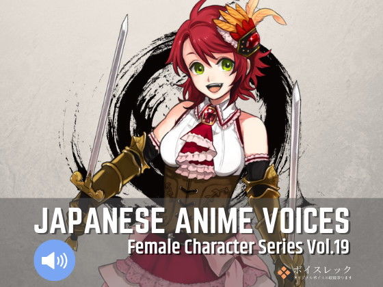 Japanese Anime Voices:Female Character Series Vol.19(ボイスレック) [d_170382]