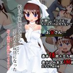 娘は父を想いながら男たちの玩具になった―嫁ぐ愛娘（キミ）に最後にできるコト(スタイルワン) [d_170869]