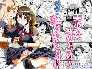 提督の犯りたいほうだい(柚子茶日和) [d_171020]