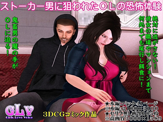 ストーカー男に狙われたOLの恐怖体験(Angel) [d_171034]