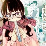 上手に笑いたい(はんなま) [d_171081]