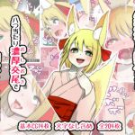 生意気童顔獣耳神使に八つ当たり濃厚交尾（おしおき）で調教して人生逆転の話(もふもふミルク) [d_171159]