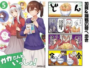 かがさんといっしょ！5(よつみわーくす) [d_171299]