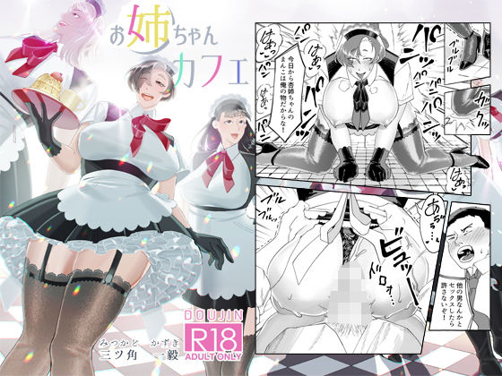 お姉ちゃんカフェ(浅角組) [d_171521]