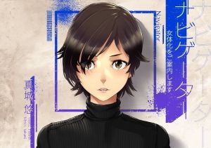 ナビゲーター 女体化をご案内します(真城の秘宝館) [d_171522]