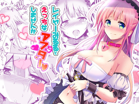 レイヤーみるるとえっちなアフターしませんか(九門りお) [d_171561]