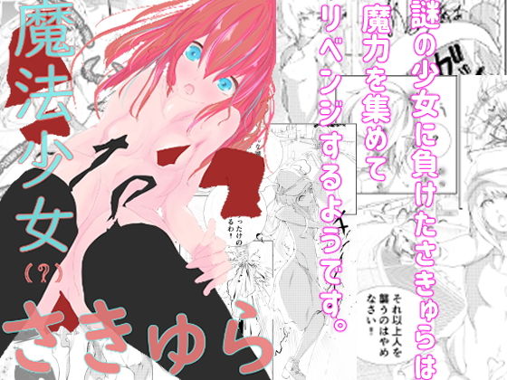 魔法少女（？）さきゅら(墓石シングルトン) [d_171629]