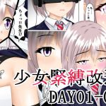 少女緊縛改造(五合分) [d_171633]