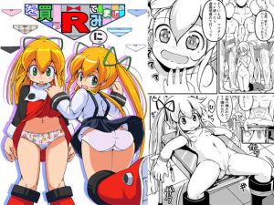 Rを買ってみまして2(えち後屋) [d_171643]