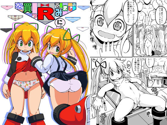 Rを買ってみまして2(えち後屋) [d_171643]