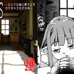 FPS～エルフの娘に朝フェラされちゃうだけの本～(カメムシ) [d_171696]