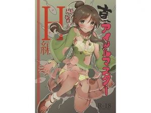 真アイドルマスター 衝撃！H編 藍子の章(イラぽん牧場物語) [d_171699]