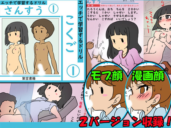 架空書籍 エッチで学習するドリル(架空書籍) [d_171738]