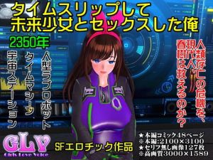 タイムスリップして未来少女とセックスした俺(Angel) [d_171820]