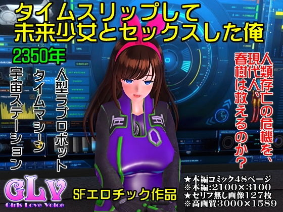 タイムスリップして未来少女とセックスした俺(Angel) [d_171820]