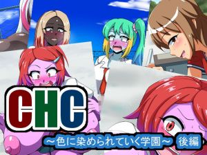 CHC～色に染められていく学園～後編(mega w) [d_171836]