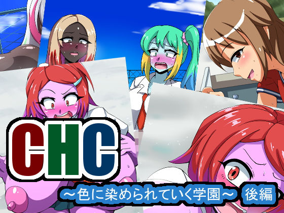 CHC～色に染められていく学園～後編(mega w) [d_171836]