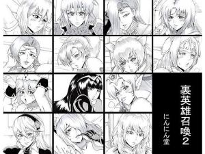 裏英雄召喚2(にんにん堂) [d_171844]