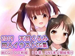 2019 天羽くるみ同人イラストCG集(☆め～ぷるしろっぷ☆) [d_171864]