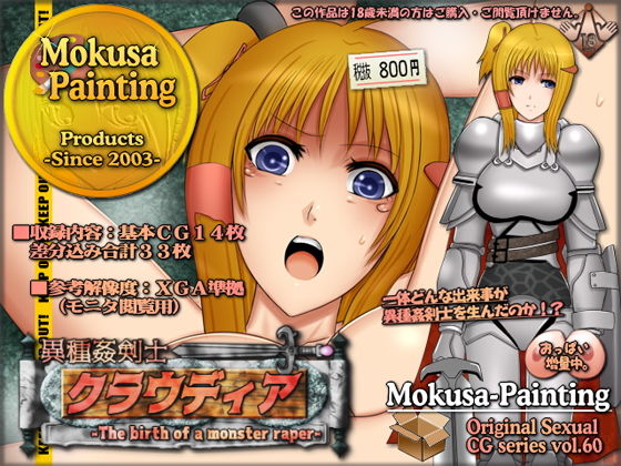 異種姦剣士クラウディア-The birth of a monster r●●er-(Mokusa) [d_171879]