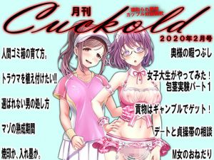 月刊Cuckold 2020年2月号(M小説同盟) [d_171894]