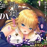 淫靡な洞窟のその奥でDX(オシリスピクチャーズ) [d_171895]