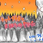 ヴィネット姉弟とまほうのやかた(直立まな板) [d_171899]