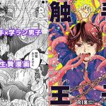 触手王子(すなみ庵) [d_171977]