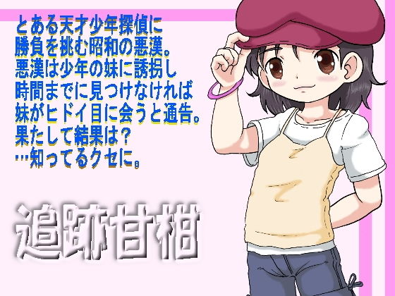 追跡甘柑(MULTI VITAMIN) [d_172041]