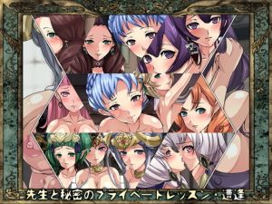 先生と秘密のプライベートレッスン・遭逢(Dressing＋Party) [d_172055]