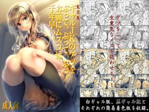 ギャル●●のケツをぶって、ぶって、ぶつ。お前にムスコは千年早い。(Circle A) [d_172084]