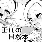 シエルのエッチな本(なにか屋) [d_172139]