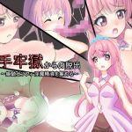 触手牢獄からの脱出～姫騎士ソフィ淫魔精液を集める～(丸のミカン) [d_172219]